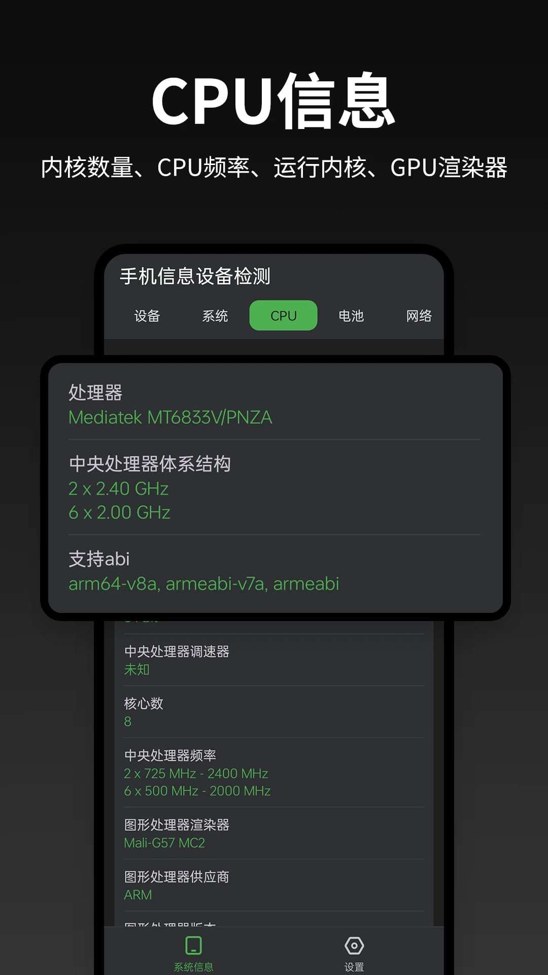手机信息设备检测APP