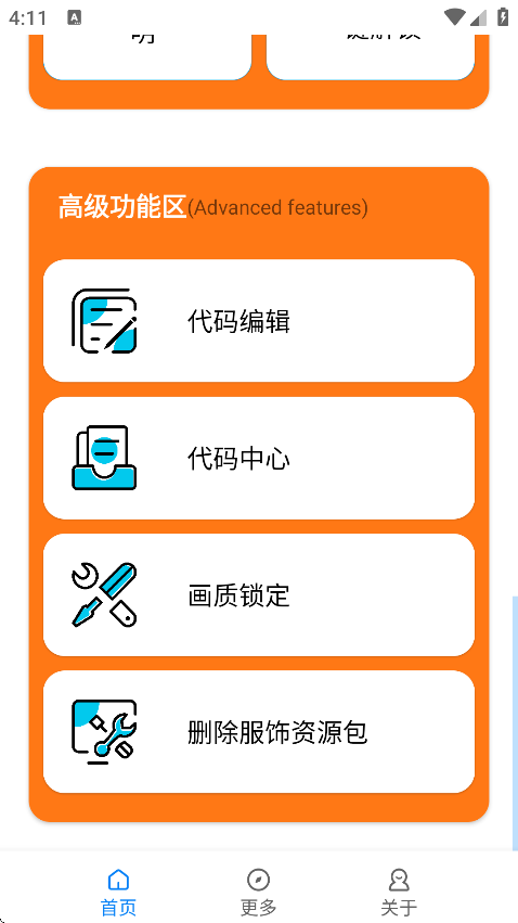 苏醒画质助手(120帧安卓免费版)