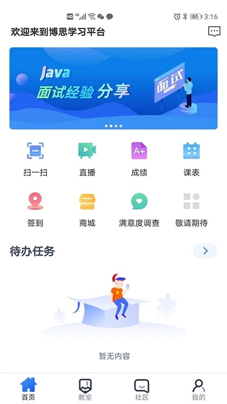 i博思app官网客户端