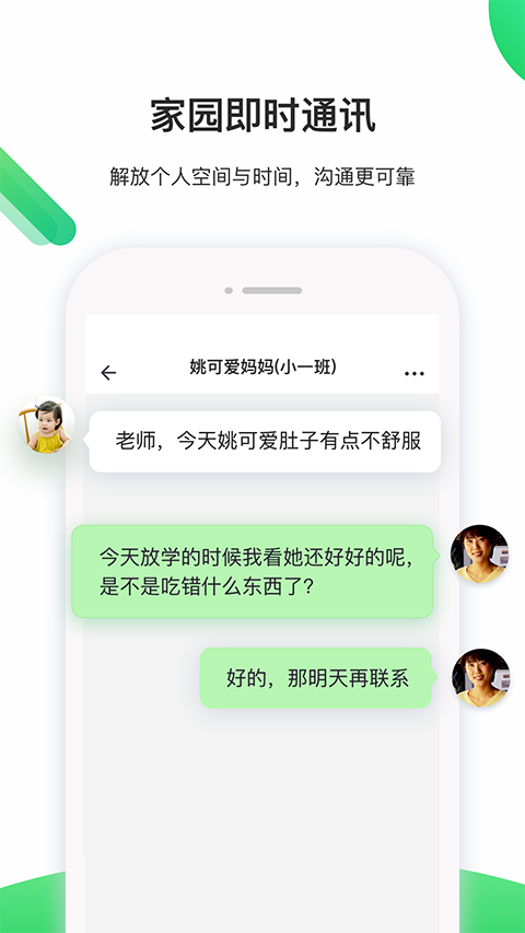 一起长大教师官网版下载
