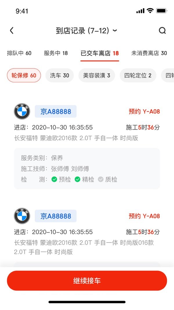 京东养车商户版app