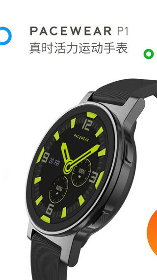 真时运动手表app