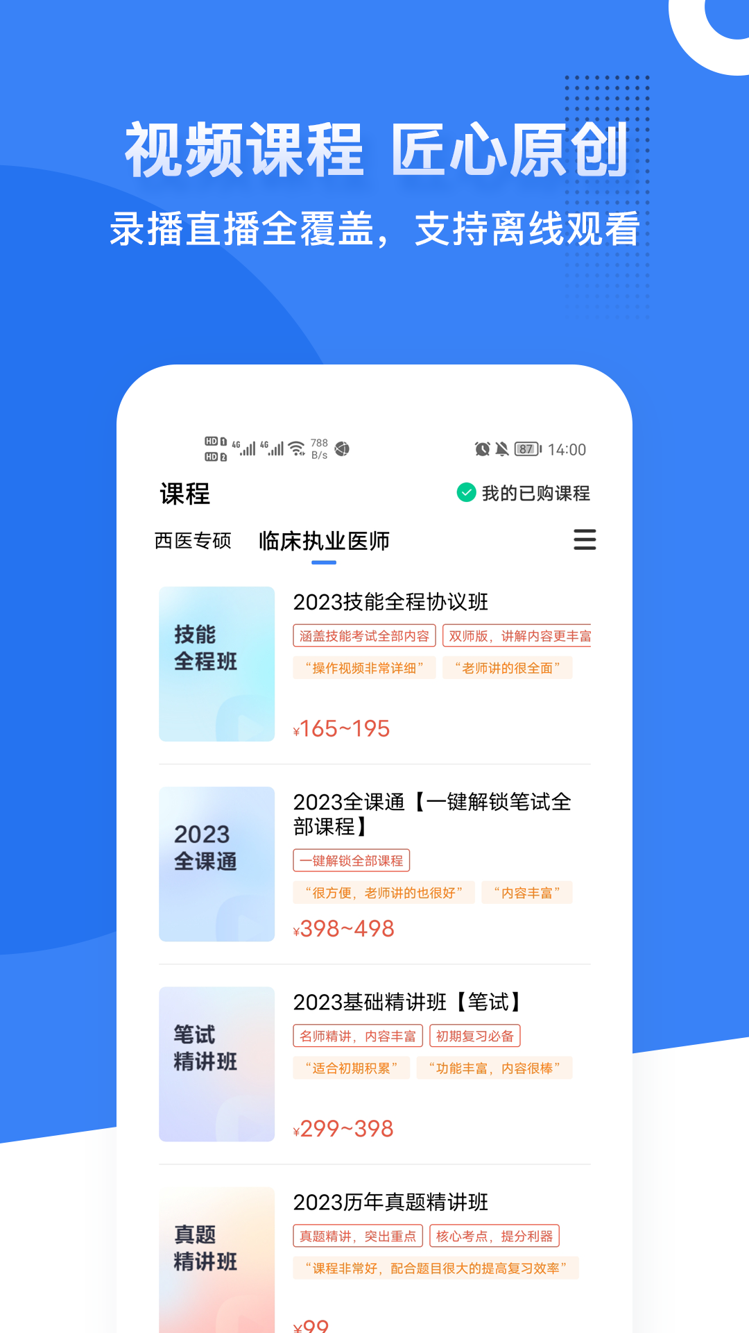 蓝基因中医执业助理app