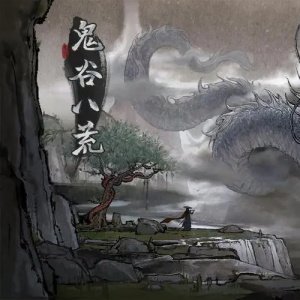 鬼谷八荒手游破解版