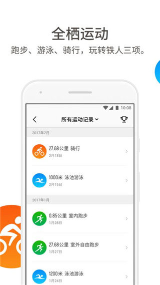 真时运动手表app下载最新
