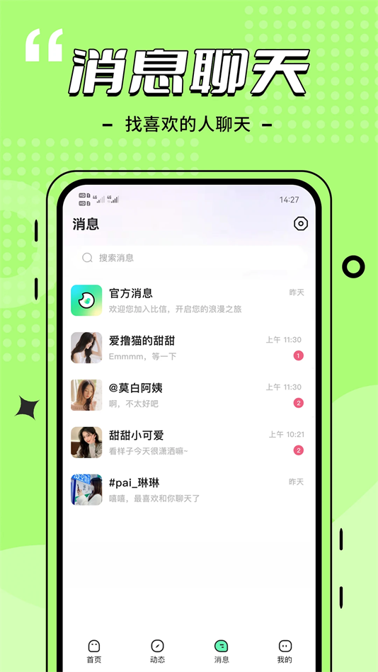 比信约玩app