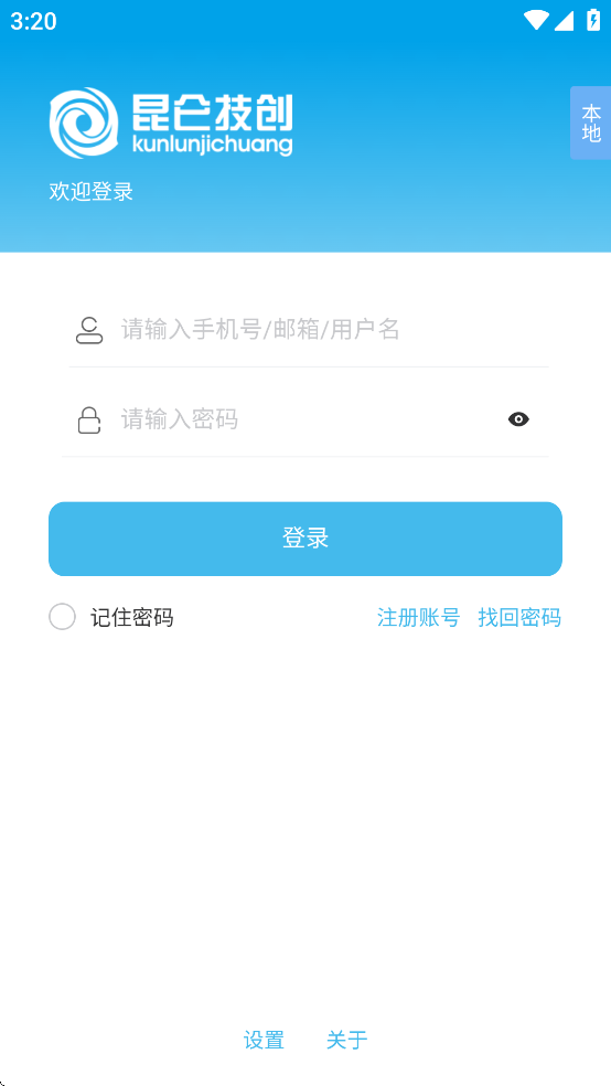 物联助手app官方版