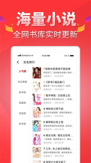 红薯阅读app
