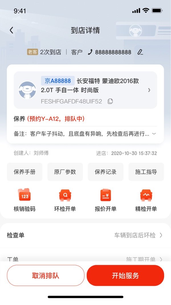 京东养车商户版v4.0.8下载