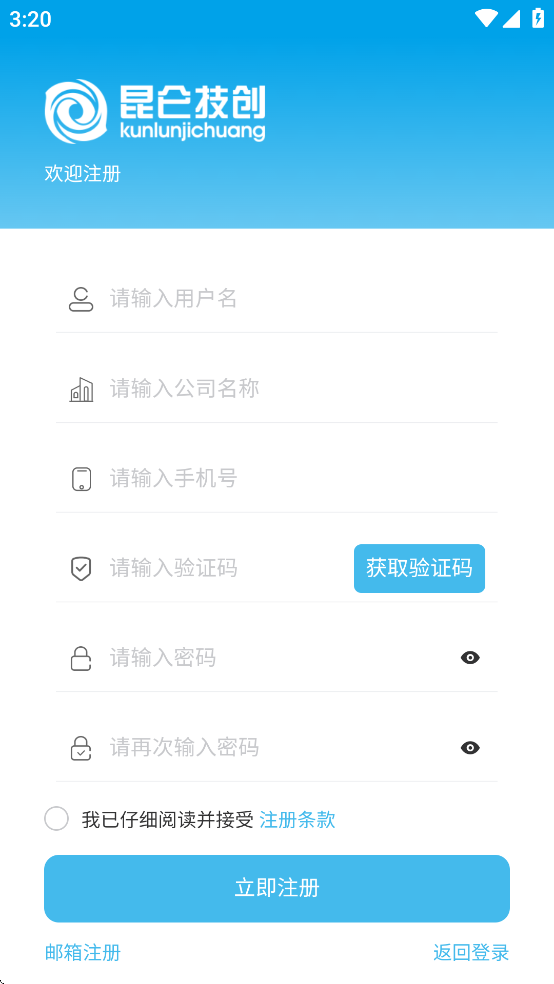 物联助手app