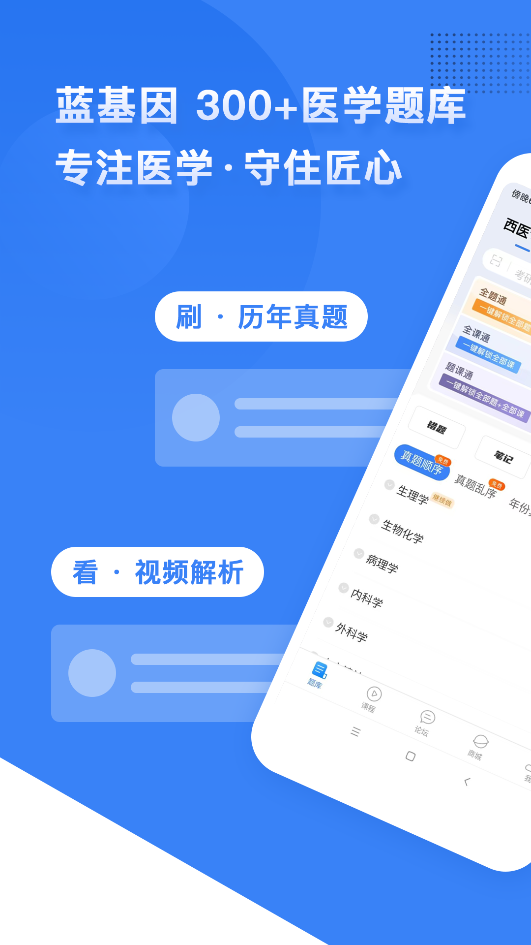 蓝基因中医执业助理app