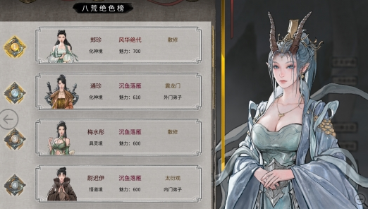 鬼谷八荒八荒绝色榜MOD