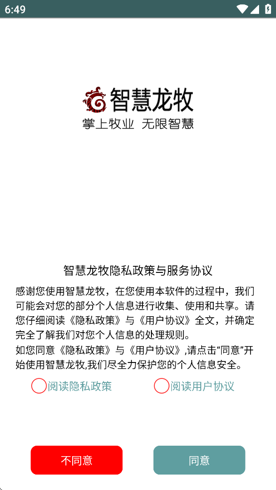 智慧龙牧app官方版