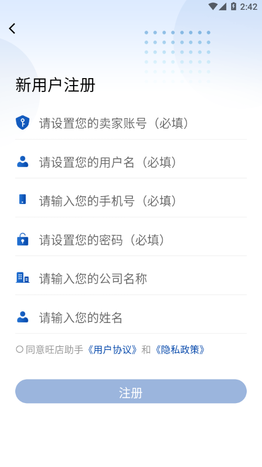 旺店助手企业版