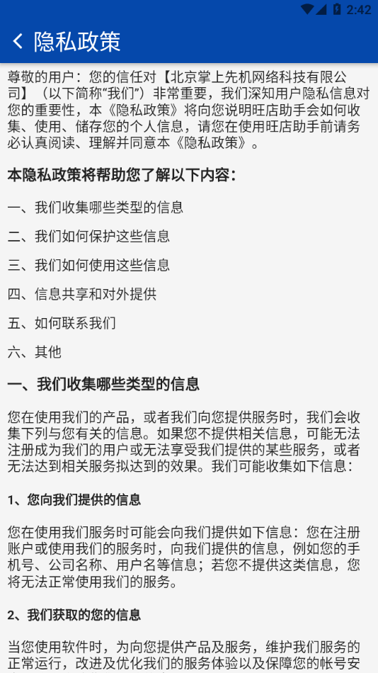 旺店助手企业版