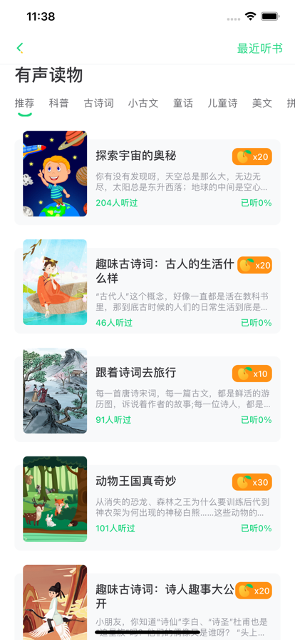 群阅书声学生版