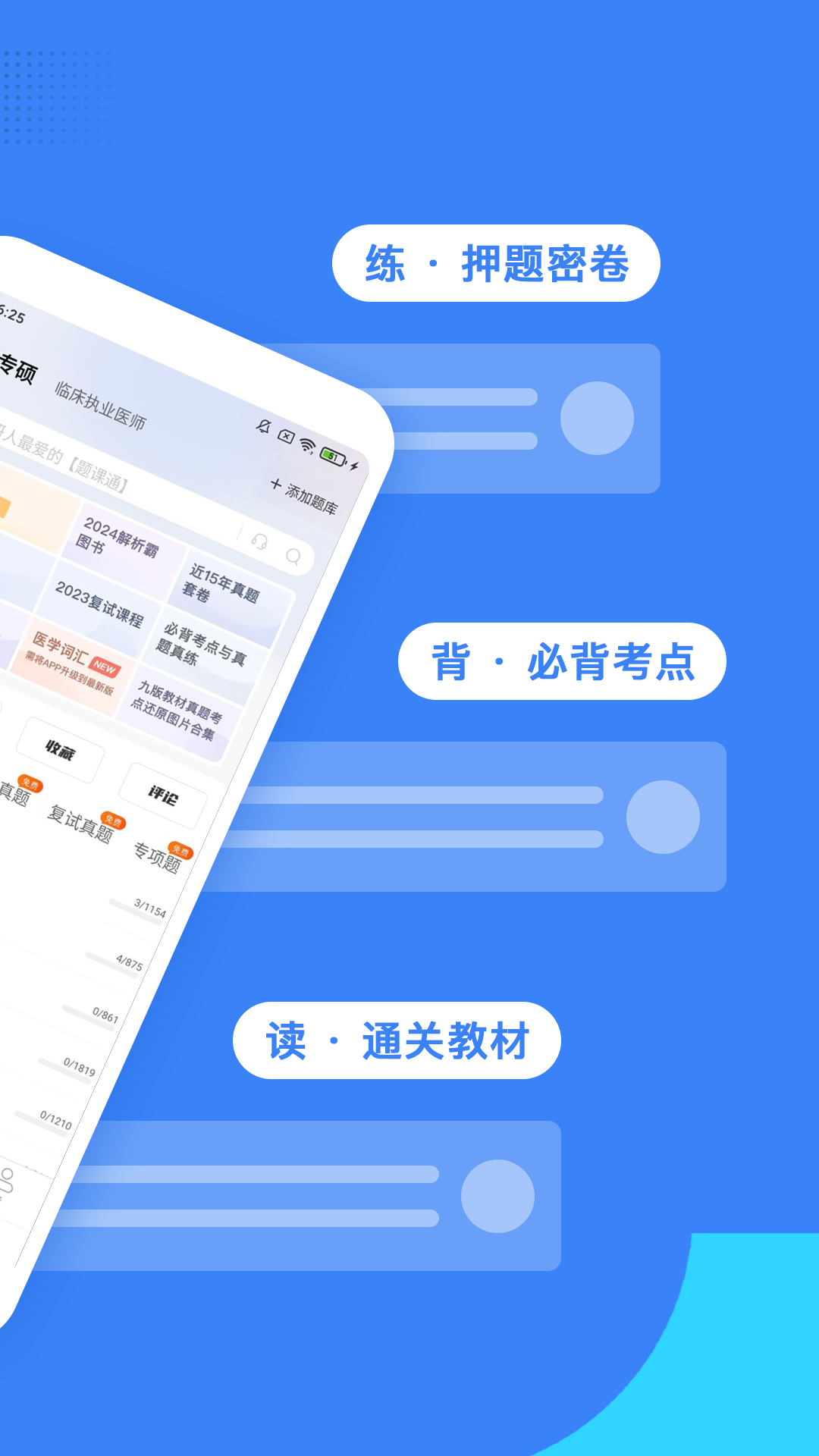 蓝基因中医执业助理app