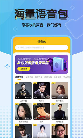 特效变声器(实时版)