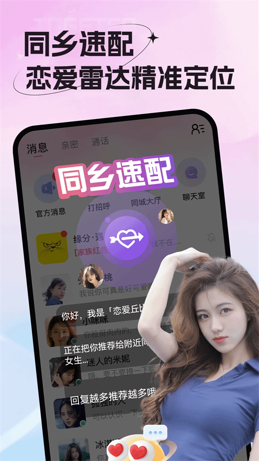 老乡婚恋社交app