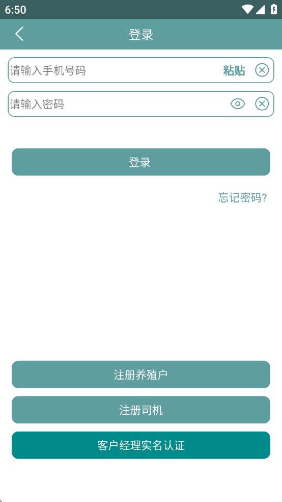 智慧龙牧app官方版