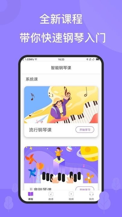 theone智能钢琴官网版app