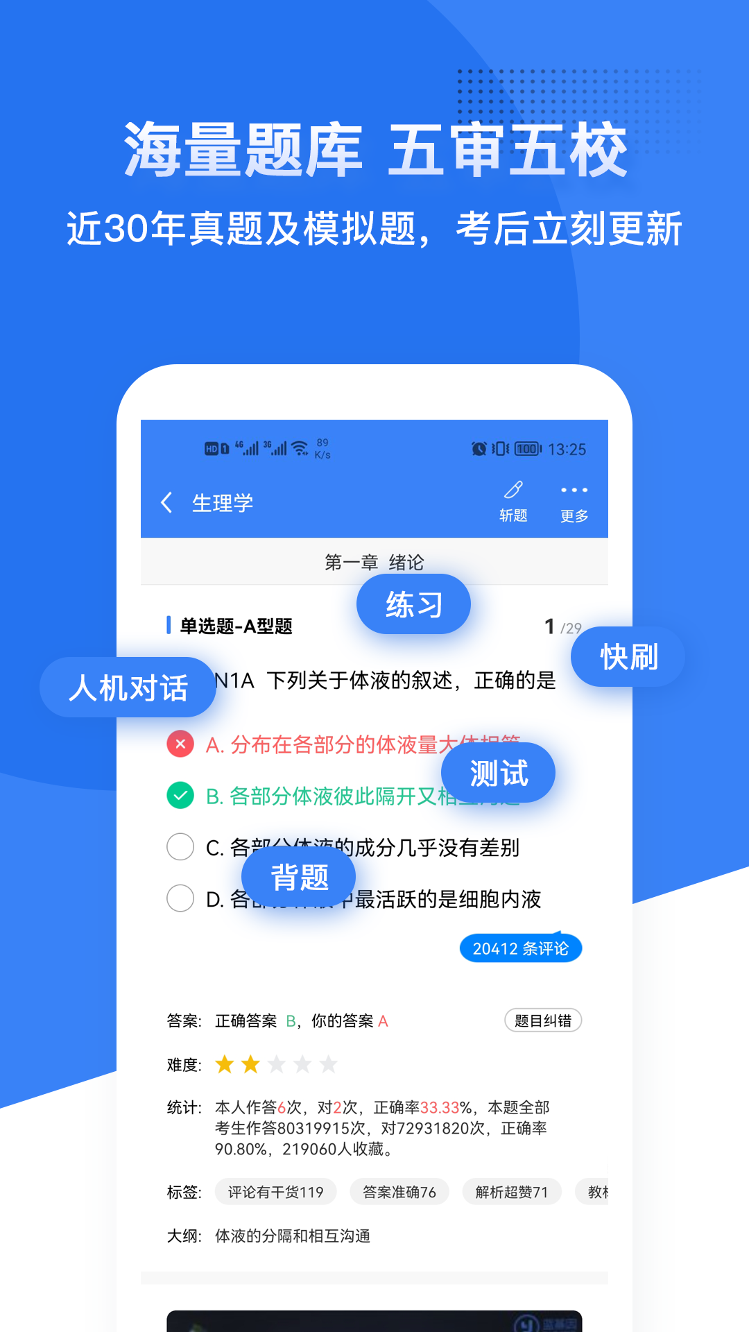 蓝基因中医执业助理app
