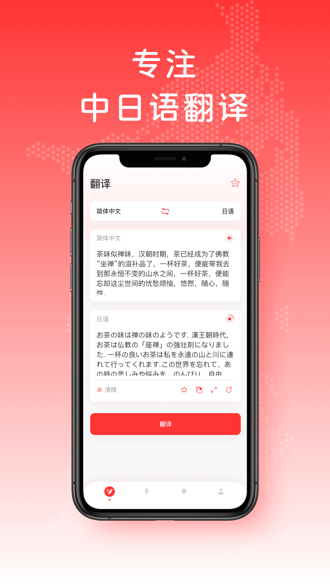 日文翻译软件app