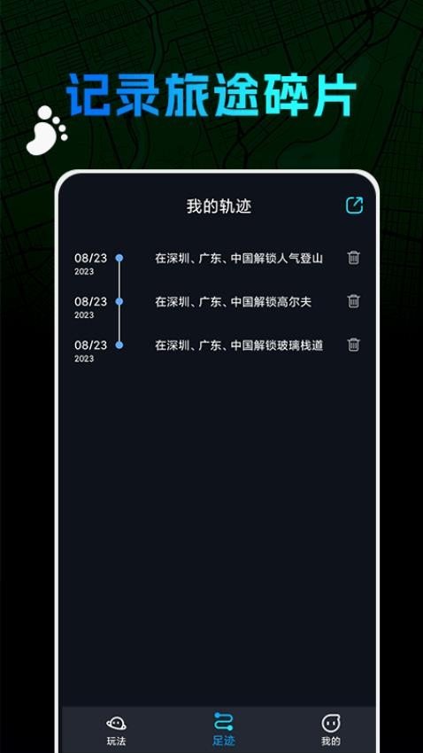 世界迷雾旅行助手安卓版