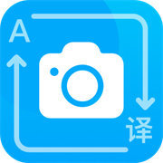 拍照翻译通下载