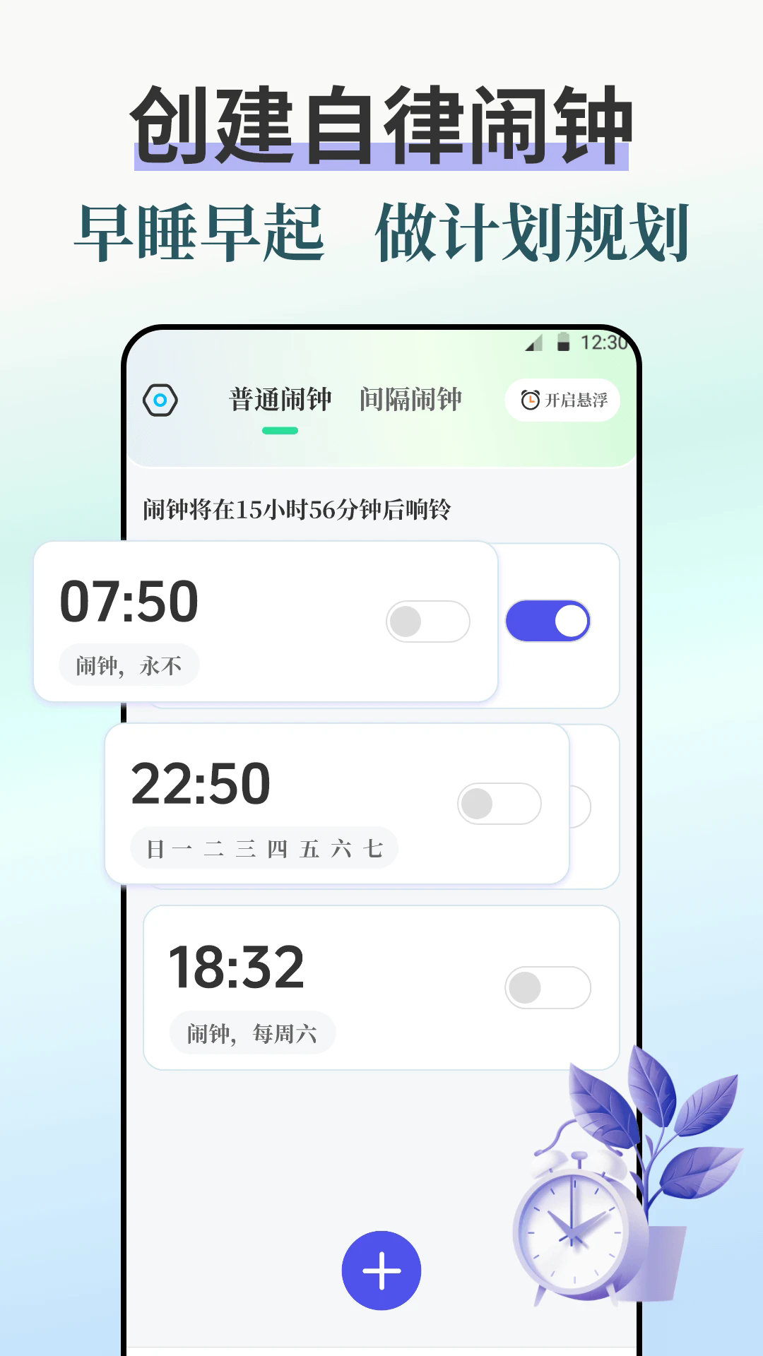 闹钟iBell悬浮时钟
