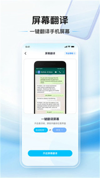 拍照翻译通下载