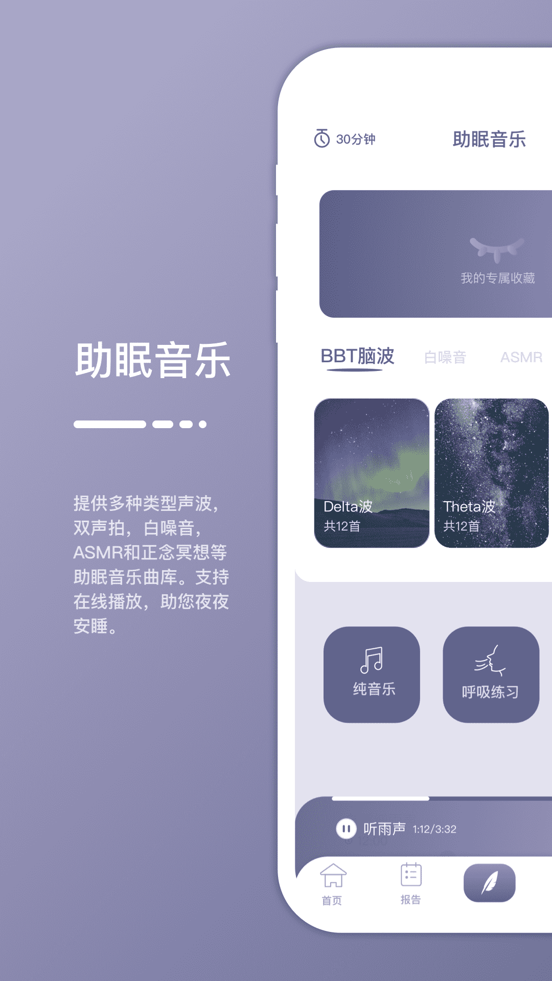 深海豚Easleepapp
