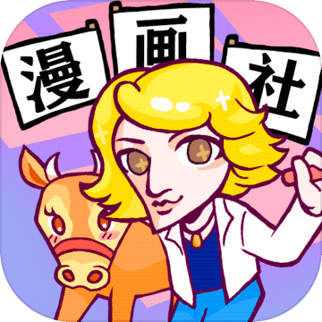 人气王漫画社安卓版