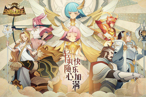 剑与远征官方版下载