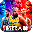 nba篮球大师无限内购