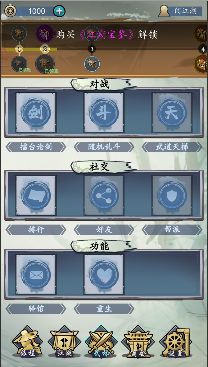 旅行江湖测试服最新