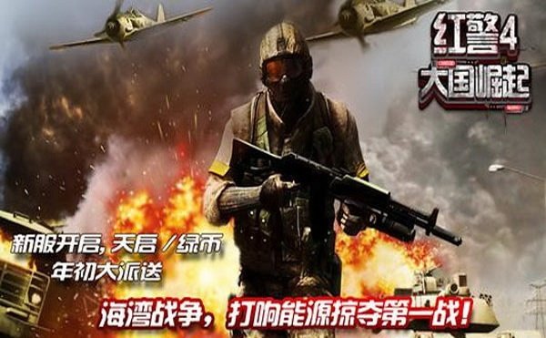 红色警戒4大国崛起