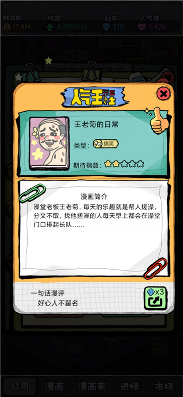 人气王漫画社安卓版