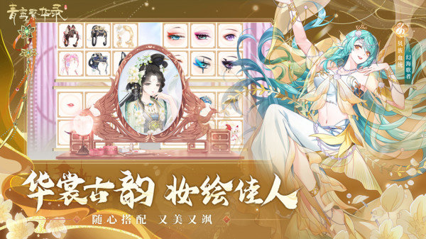 青鸾繁华录下载手游