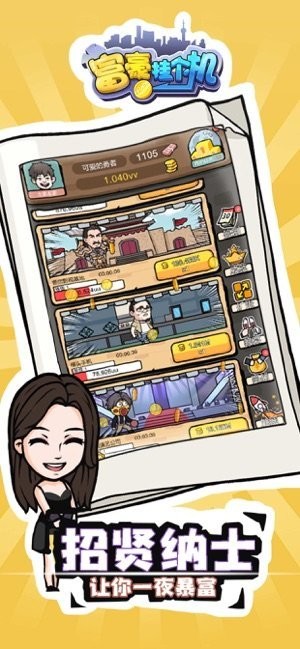 富豪挂个机手机版