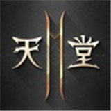 天堂2M台服安卓版