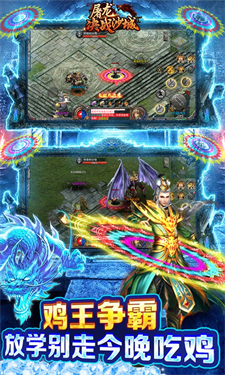 新版屠龙决战沙城下载