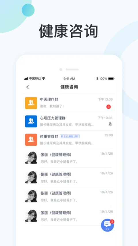 国中康健app最新版下载