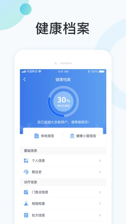 国中康健app最新版下载