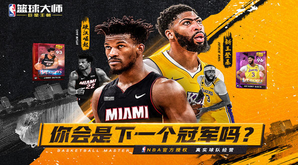 nba篮球大师无限内购