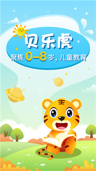 贝乐虎启蒙下载