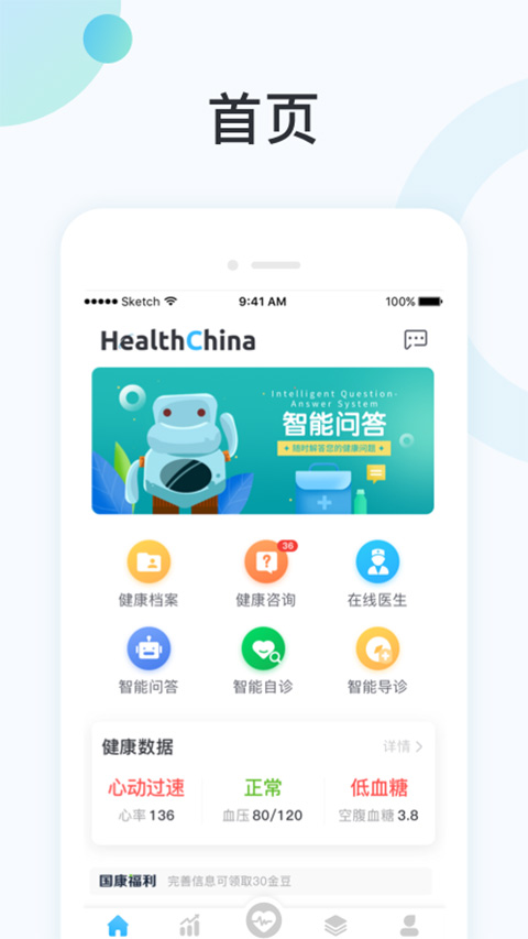 国中康健app最新版下载