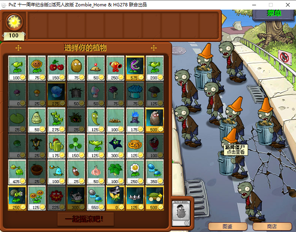 植物大战僵尸活死人版