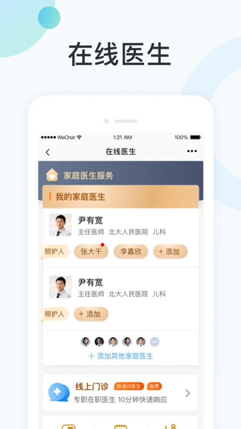 国中康健app最新版下载