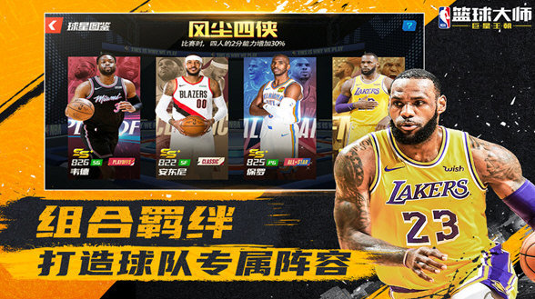 nba篮球大师无限内购